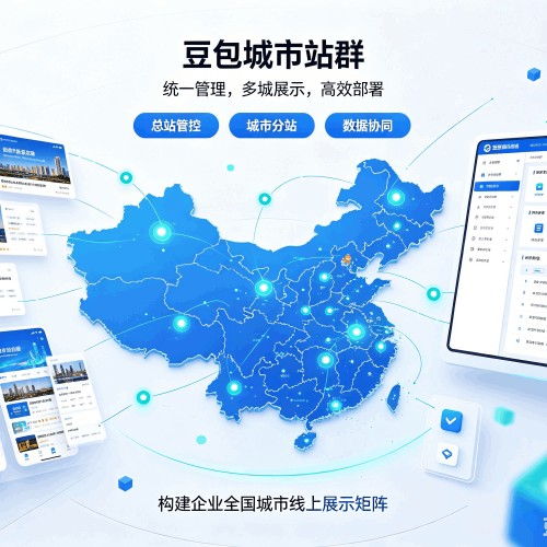 兴宁豆包城市站群